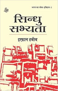 सिन्धु सभ्यता मुफ्त हिंदी पीडीऍफ़ पुस्तक | Sindhu Sabhyata Hindi Book Free Download