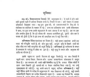 अग्निचयन- विशम्भर नाथ त्रिपाठी वैदिक ग्रन्थ हिंदी पीडीऍफ़ पुस्तक | Agnichayana By Vishambhar Nath Tripathi Hindi Book Free Download