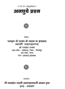 अनछुए प्रश्न- स्वामी अद्गदानंद हिंदी पुस्तक मुफ्त डाउनलोड | Anchhuye Prashn by Swami Adgadanand Hindi Book Free Download
