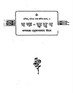 bhakt-kusum