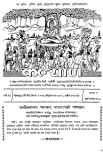 देवता कांड मुफ्त हिंदी पीडीऍफ़ पुस्तक | Devta Kand Hindi Book Free Download