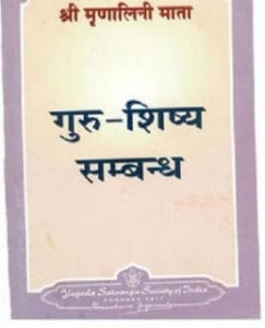 गुरु शिष्य सम्बन्ध मुफ्त हिंदी पीडीऍफ़ पुस्तक | Guru Shishy Sambandh Hindi Book Download