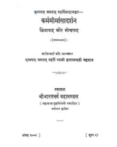कर्म मीमांसा- महर्षि भरद्वाज कृत हिंदी पीडीऍफ़ पुस्तक | Karm Mimansa- Maharshi Bharadwaj Krit Hindi Book Free Download