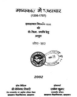 madhyakaal-me-bhrastachar-1206-1707