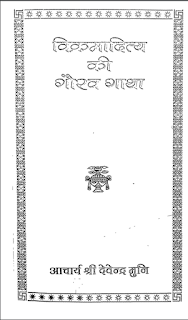 vikramaditya-ki-gaurav-gatha