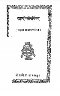 Chhandogyopnishad