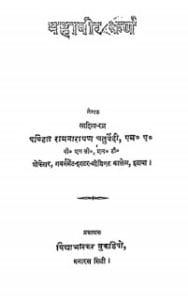 महावीर कर्ण- पंडित रामनारायण मुफ्त हिंदी पीडीऍफ़ पुस्तक | Mahaveer Karn Pandit Ramnarayan Hindi Book Free Download