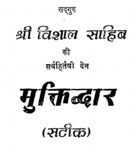 मुक्तिद्वार मुफ्त हिंदी पीडीऍफ़ पुस्तक | Muktidwar Hindi Book Free Download