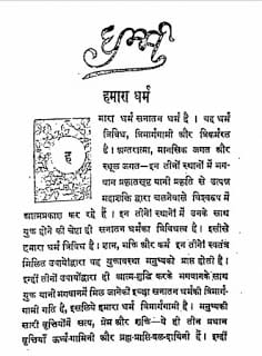 Dharm-Aur-Jateeyata-Arvind-Ghos-धर्म-और-जातीयता-अरविन्द-घोष