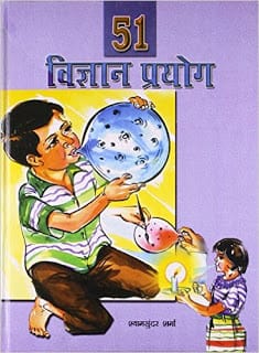 Vigyaan-Prayog-Shyam-Sunder-Sharma-Hindi-Book-विज्ञान-प्रयोग-श्याम-सुंदर-शर्मा-हिंदी-पुस्तक