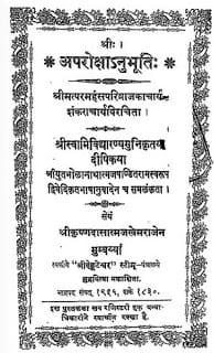Aparokshanubhuti-Shankaracharya-अपरोक्षानुभूति-शंकराचार्य