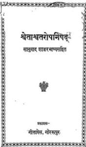 Upanishad Pdf In Hindi
