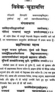 विवेक चूडामणि : मुनिलाल गुप्ता द्वारा मुफ्त हिंदी पीडीएफ पुस्तक | Vivek Chudamani : by Munilal Gupta Free Hindi PDF Book