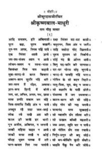 कृष्ण बाल माधुरी : सूरदास द्वारा मुफ्त धार्मिक हिंदी पीडीएफ पुस्तक | Krishna Bal Madhuri : By Surdas Free Hindi Religious PDF Book