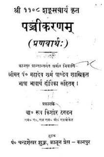 Adi Shankaracharya books in Hindi Pdf