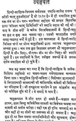 Adhunik-Hindi-Kavya-Mein-Nirashawad-आधुनिक-हिंदी-काव्य-में-निराशावाद