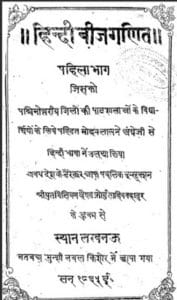 बीजगणित : पं मोहनलाल द्वारा मुफ्त हिंदी पीडीएफ पुस्तक | Beejganit : by Pandit Mohanlal Free Hindi PDF Book