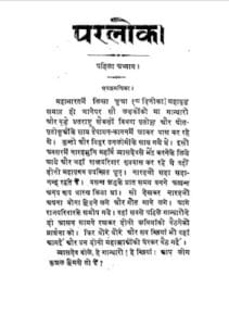 परलोक : शरतचंद्र सोम द्वारा मुफ्त हिंदी पीडीएफ पुस्तक | Parlok : Sharatchandra Som Free Hindi PDF Book