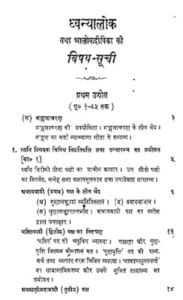 ध्वन्यालोक : सिद्धान्तशिरोमणि विश्वेश्वर द्वारा मुफ्त हिंदी पीडीएफ पुस्तक | Dhwanyalok : by Siddhantshiromani Vishweshwar Free Hindi PDFBook