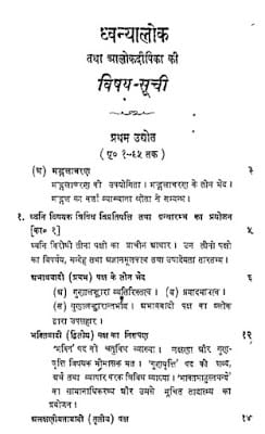 dhwanyalok-siddhantshiromani-vishweshwar-ध्वन्यालोक-सिद्धान्तशिरोमणि-विश्वेश्वर