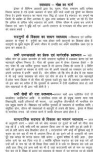 स्वाध्याय का महत्व मुफ्त हिंदी पीडीएफ पुस्तक | Swadhyay Ka Mahatva Free Hindi PDF Book