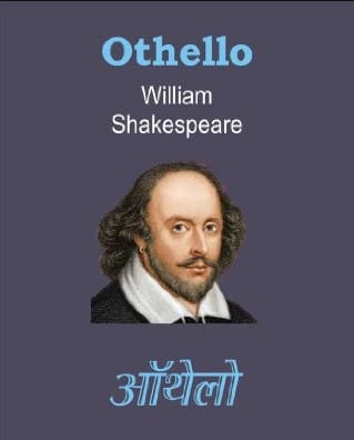 othello-william-shakespeare-ओथेलो-विलियम-शेक्सपियर