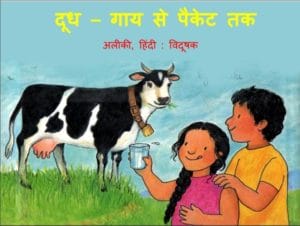 दूध-गाय से पैकेट तक : अलीकी द्वारा मुफ्त हिंदी पीडीऍफ पुस्तक | Doodh Gau SE Packet Tak : by Aliki Free Hindi PDF Book