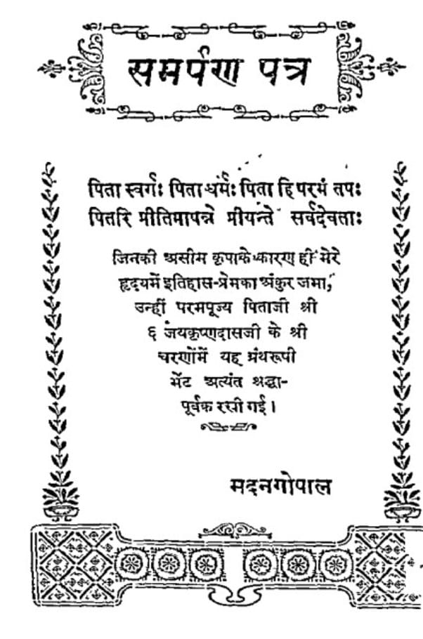 ibn-battuta-ki-bharat-yatra-madan-gopal-इब्नबतूता-की-भारत-यात्रा-मदन-गोपाल