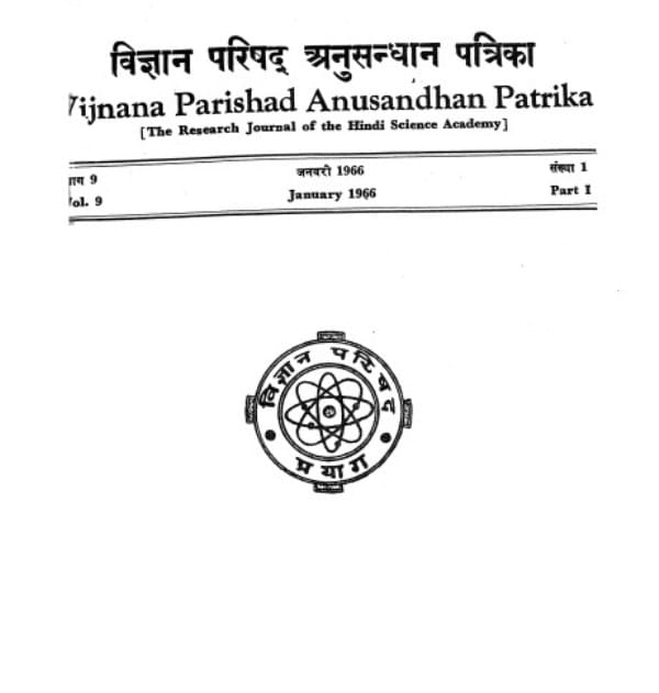 vigyan-parishad-anusandhan-patrika-dr-satyaprakash-विज्ञान-परिषद-अनुसन्धान-पत्रिका-डॉ-सत्यप्रकाश