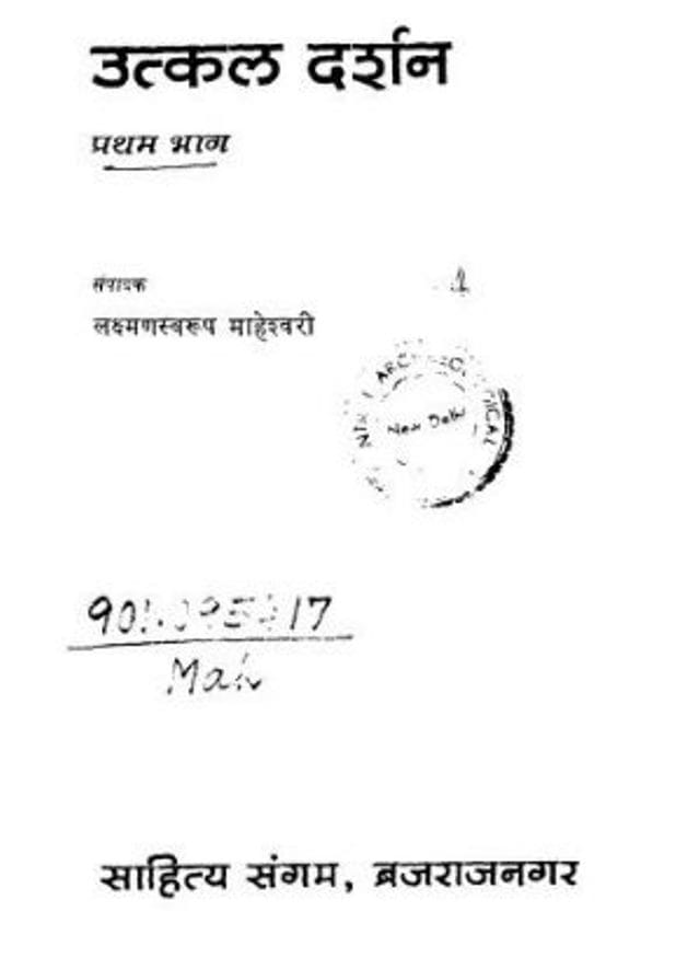utkal-darshan-laxman-swaroop-maheswari-उत्कल-दर्शन-लक्ष्मणस्वरुप-माहेश्वरी