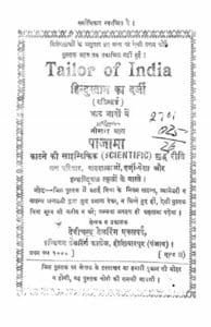 हिंदुस्तान का दर्जी : देवी चाँद | Hindustan Ka Darji : by Devi Chand Hindi PDF Book