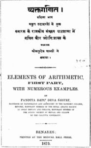 व्यक्तगणित : बापुदेव शास्त्री | Elements Of Arithmetic : by Baapudev Shastri Hindi PDF Book
