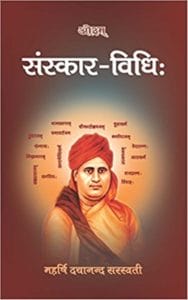 संस्कारविधि : महर्षि दयानंद सरस्वती | Sanskarvidhi : by Maharishi Dayanand Saraswati Hindi PDF Book