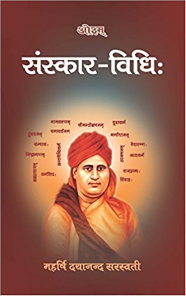 sanskarvidhi-maharishi-dayanand-saraswati-संस्कारविधि-महर्षि-दयानंद-सरस्वती
