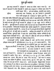 गुप्त साम्राज्य का इतिहास : वासुदेव उपाध्याय | Gupt Samrajya Ka Itihas : by Vasudev Upadhyaya Hindi PDF Book