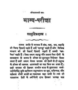 सामुद्रिक शास्त्र : छोटेलाल जैन द्वारा हिंदी पीडीऍफ पुस्तक | Samudrik Shastra : by Chotelal Jain Hindi PDF Book