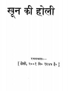 खून की होली : सुधीन्द्र | Khoon Ki Holi : by Sudhindra Hindi PDF Book