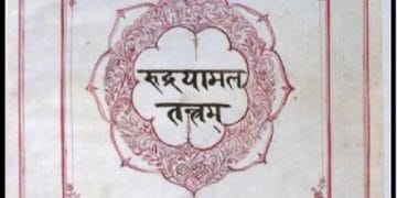 रुद्रयामल तंत्र : हिंदी पीडीऍफ पुस्तक – तंत्र मन्त्र | Rudryamala Tantra : Hindi PDF Book – Tantra Mantra
