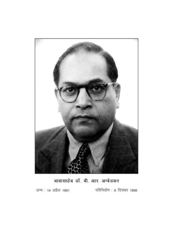 अछूत कौन थे और वे अछूत केसे बने : डॉ. बी. आर अम्बेडकर द्वारा हिंदी पीडीऍफ पुस्तक | Achhut Kaun The Aur Ve Achhut Kese Bane : by Dr. B. R. Ambedkar Hindi PDF Book