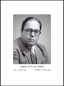 डॉ अम्बेडकर – बंबई विधानमंडल में : डॉ बी आर अम्बेडकर द्वारा हिंदी पीडीऍफ़ पुस्तक | Dr. Ambedkar – Bombay Vidhanmandal Mein : By Dr. B.R. Ambedkar Hindi PDF Book