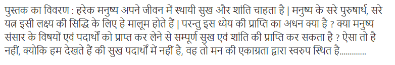 योग की विधि और सिद्धि : ब्रह्मा कुमरि द्वारा हिंदी पीडीऍफ़ पुस्तक | Yog Ki Vidhi Aur Siddhi : by Brahma Kumari Hindi PDF Book