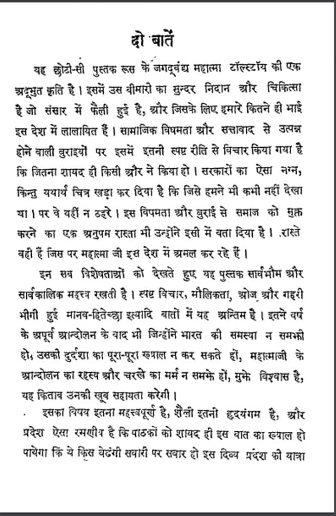 हमारे ज़माने की गुलामी : श्री वैजनाथ द्वारा हिंदी पीडीऍफ़ पुस्तक | Hamare Jamane Ki Gulami : By Shri Vaijnath Hindi PDF Book