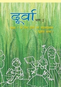 दूर्वा (हिंदी) – कक्षा 7 एन. सी. ई. आर. टी. पुस्तक | Durva (Hindi) – Class 7th N.C.E.R.T Books