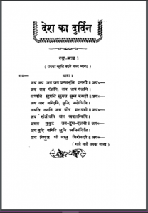 देश का दुर्दिन : शिवराम गुप्त द्वारा हिन्दी पीडीएफ़ पुस्तक | Desh Ka Durdin : by Shivram Gupta Hindi PDF Book