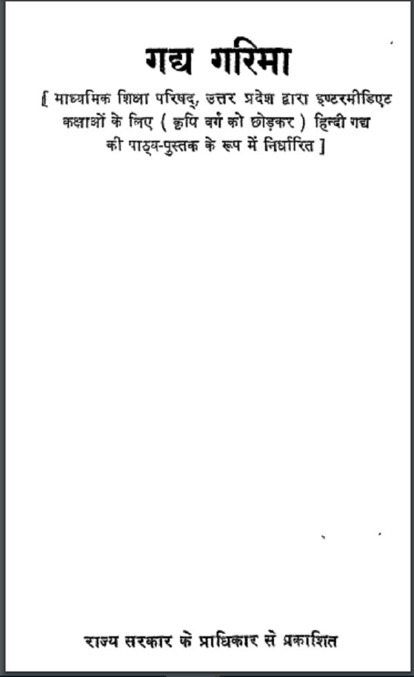 गद्ध गरिमा हिन्दी पीडीएफ़ पुस्तक | Gadh Garima Hindi PDF Book