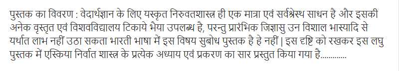 निरुक्तसार निदर्शन : कुंवरलाल द्वारा हिन्दी पीडीएफ़ पुस्तक | Niruktasar Nidarshan : by Kunwarlal Hindi PDF Book 
