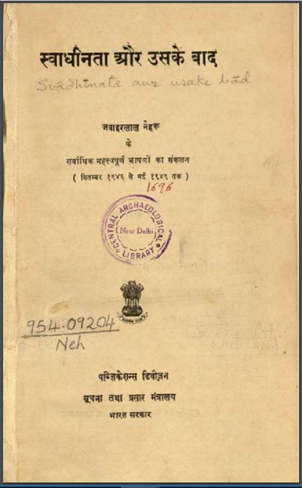 स्वाधीनता और उसके बाद : जवाहरलाल नेहरु द्वारा हिन्दी पीडीएफ़ पुस्तक | Swadhinta Aur Uske Baad : by Jawaharlal Nehru Hindi PDF Book