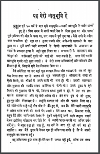 मानसरोवर (भाग 6) : प्रेमचंद द्वारा हिन्दी पीडीएफ़ पुस्तक | Mansarovar (Part 6) : by Premchand Hindi PDF Book