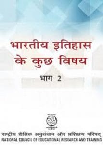 भारतीय इतिहास के कुछ विषय भाग 2 (इतिहास) – कक्षा 12 एन. सी. ई. आर. टी. पुस्तक | Bhartiya Itihaas Ke Kuch Vishay Part 2 (History) – Class 12th N.C.E.R.T Books