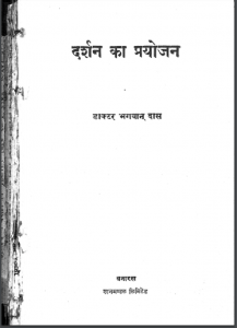 दर्शन का प्रयोजन : भगवान दास द्वारा हिन्दी पीडीएफ़ पुस्तक | Darshan Ka Prayojan : by Bhagawan Das Hindi PDF Book